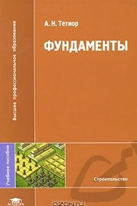 Книга Фундаменты