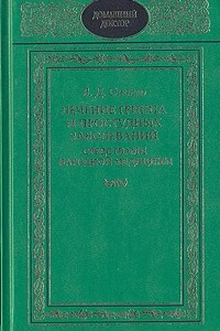 Книга Лечение гриппа и простудных заболеваний средствами народной медицины