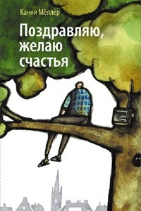 Книга Поздравляю, желаю счастья!