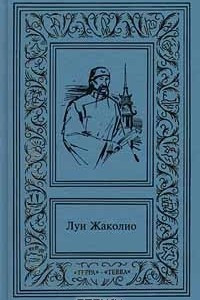 Книга Сочинения в 4 томах. Том 2. Месть Каторжника. Затерянные в океане