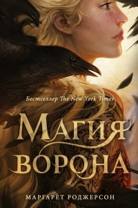 Книга Магия ворона