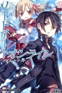 Книга Sword Art Online. Том 2. Айнкрад