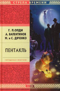 Книга Пентакль