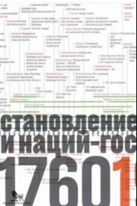 Книга Источники социальной власти. В 4 томах. Том 2. Становление классов и наций-государств. Книга 2