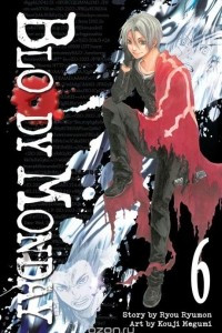 Книга Bloody monday 6