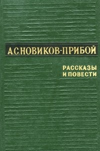 Книга Рассказы и повести