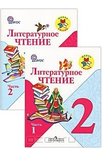 Книга Литературное чтение. 2 класс