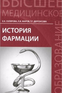 Книга История фармации