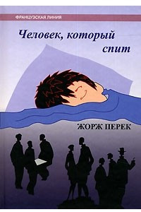 Книга Человек, который спит