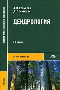 Книга Дендрология