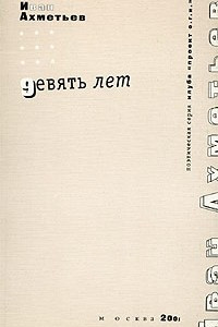 Книга Девять лет