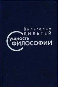 Книга Сущность философии