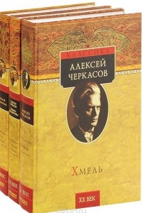 Книга Сказания о людях тайги. В 3 книгах