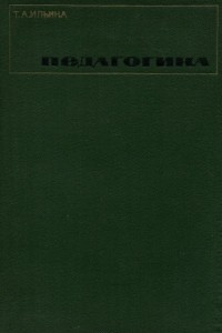 Книга Педагогика. Учебное пособие