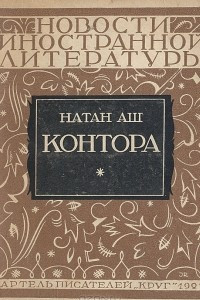 Книга Контора