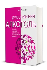 Книга Дух сп’яніння. Історія звичаїв уживання алкогольних напоїв