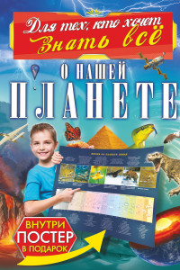 Книга О нашей планете