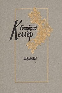 Книга Избранное