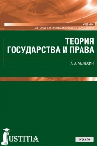 Книга Теория государства и права