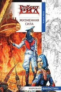 Книга Жизненная сила