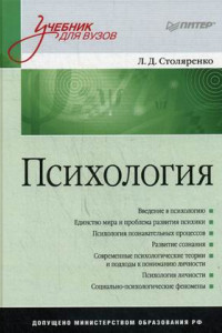 Книга Психология. Учебник для вузов