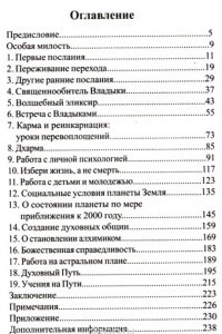 Книга Послания с Небес. Удивительные откровения о жизни после смерти и о будущем Земли