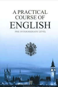 Книга A Practical Course of English: Pre-Intermediate Level / Практический курс английского языка. Первый этап обучения (+ СD)