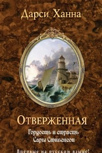 Книга Отверженная