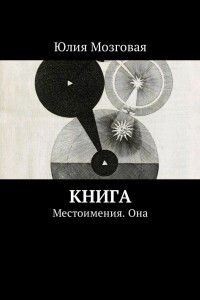 Книга Книга. Местоимения.  Она