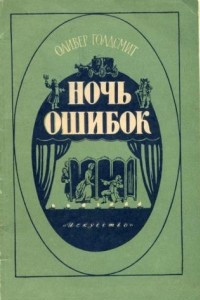 Книга Ночь ошибок