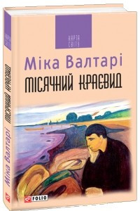 Книга Місячний краєвид