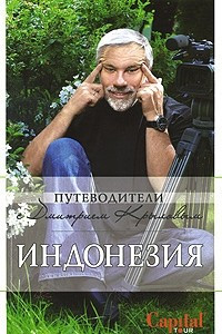 Книга Индонезия