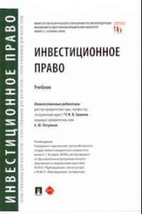 Книга Инвестиционное право. Учебник