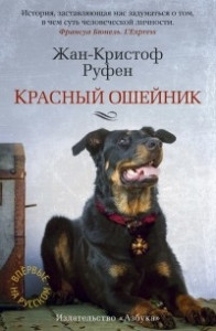 Книга Красный ошейник