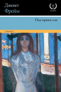 Книга Под крики сов