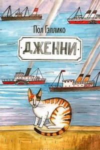 Книга Дженни