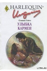 Книга Улыбка Кармен