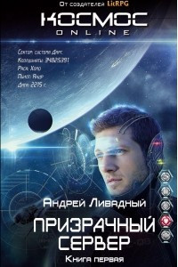 Книга Призрачный Сервер