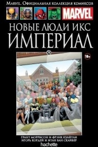 Книга Новые Люди Икс. Империал