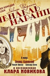 Книга Мендель Маранц