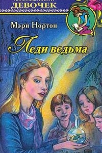 Книга Леди ведьма