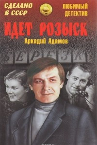 Книга Идет Розыск