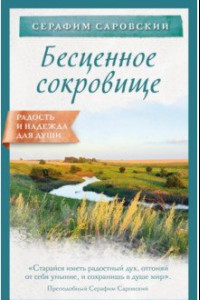 Книга Бесценное сокровище