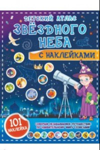 Книга Детский атлас звёздного неба с наклейками