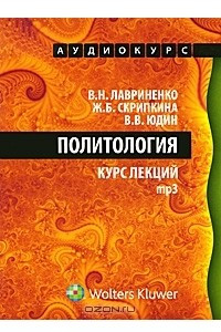 Книга Политология