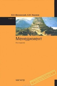 Книга Менеджмент. Учебник