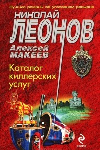 Книга Каталог киллерских услуг