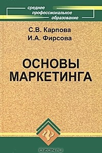 Книга Основы маркетинга