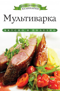 Книга Мультиварка