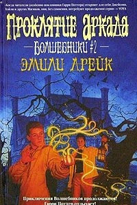 Книга Проклятие Аркада